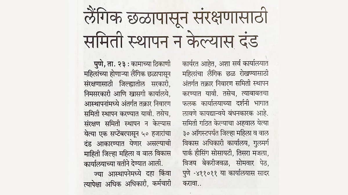 Internal Committees Pune